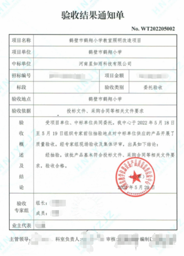 鶴壁市鶴翔小學(xué)驗(yàn)收?qǐng)?bào)告