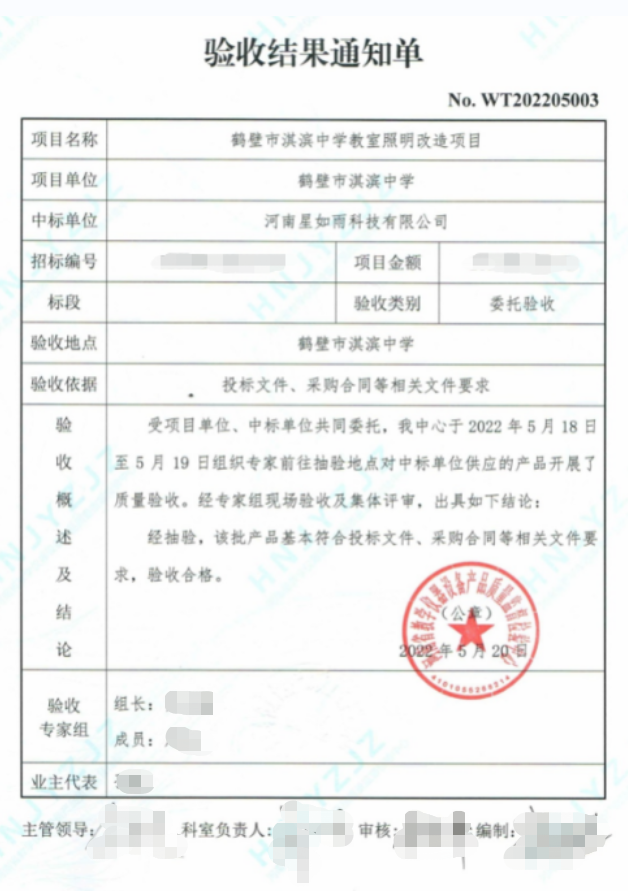 鶴壁市淇濱中學(xué)驗(yàn)收?qǐng)?bào)告