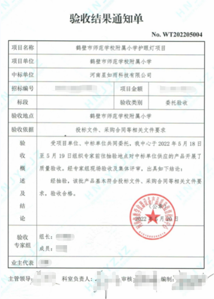 鶴壁市示范附小驗(yàn)收?qǐng)?bào)告