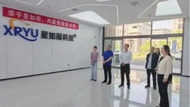 南陽市臥龍區科協蒞臨星如雨科技參觀調研