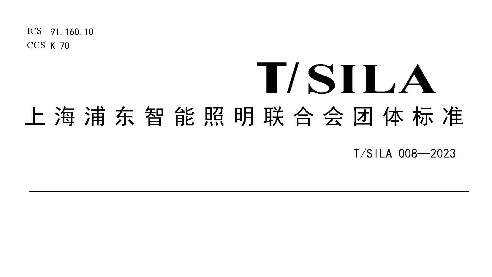 通知｜我司參編的《全屋無主燈智能化規范》，已經正式發布實施！