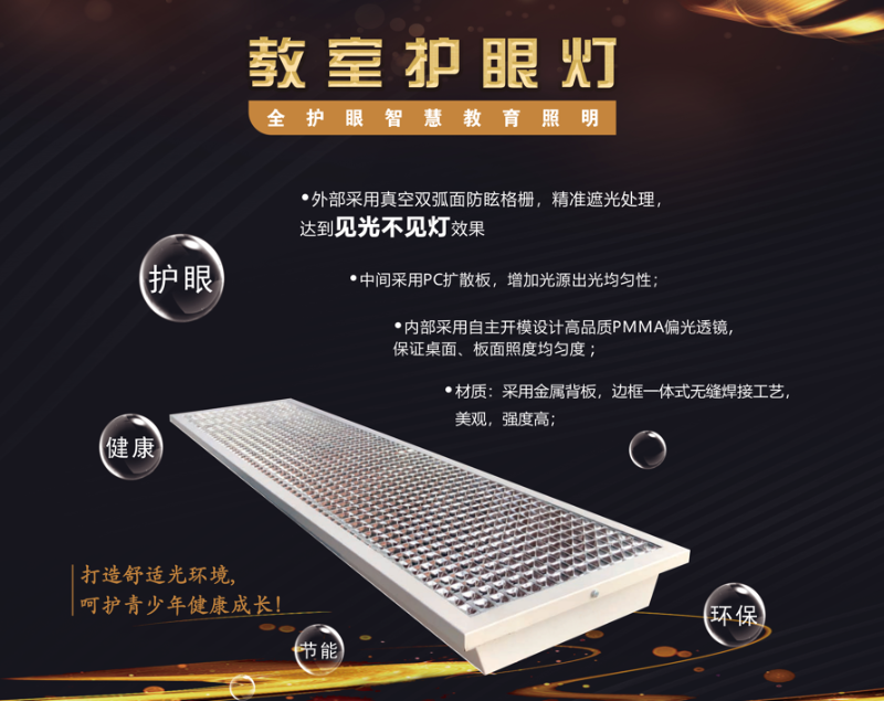 教室護眼燈圖