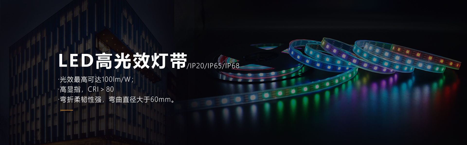 網(wǎng)站LED燈帶海報